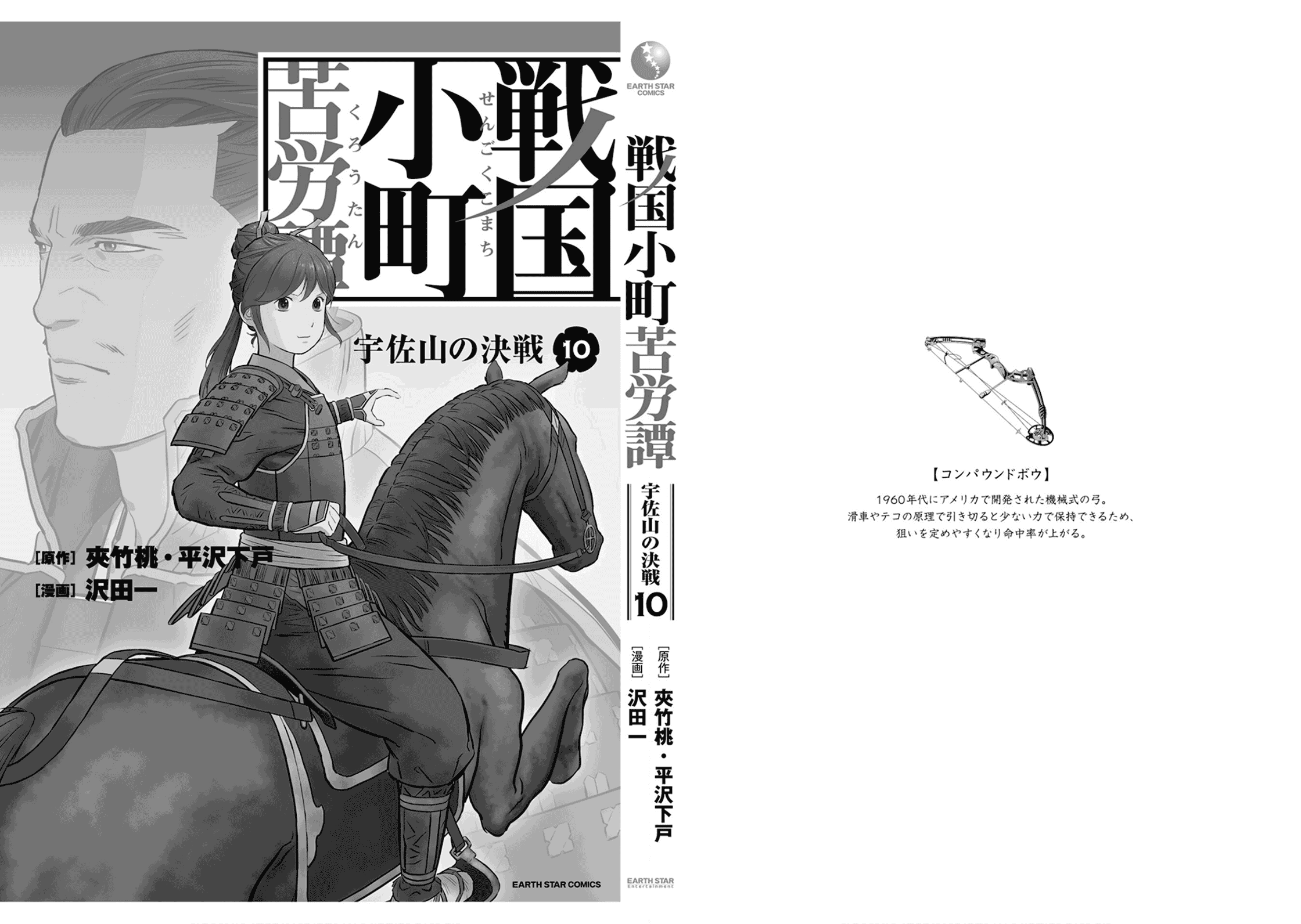 Sengoku Komachi Kuroutan: Noukou Giga Chapter 50 39